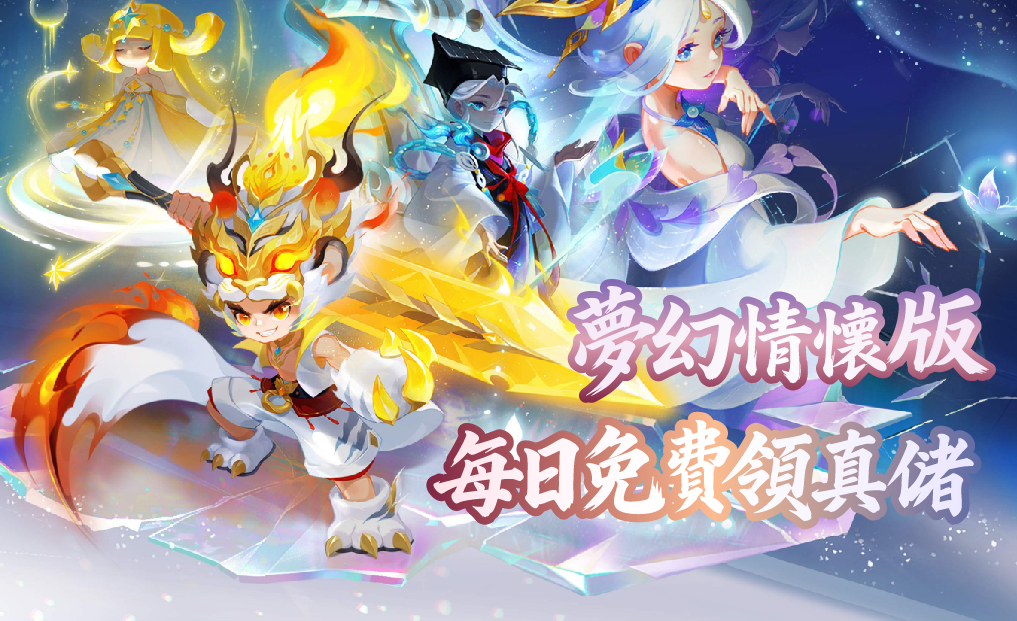 夢幻大唐情懷版